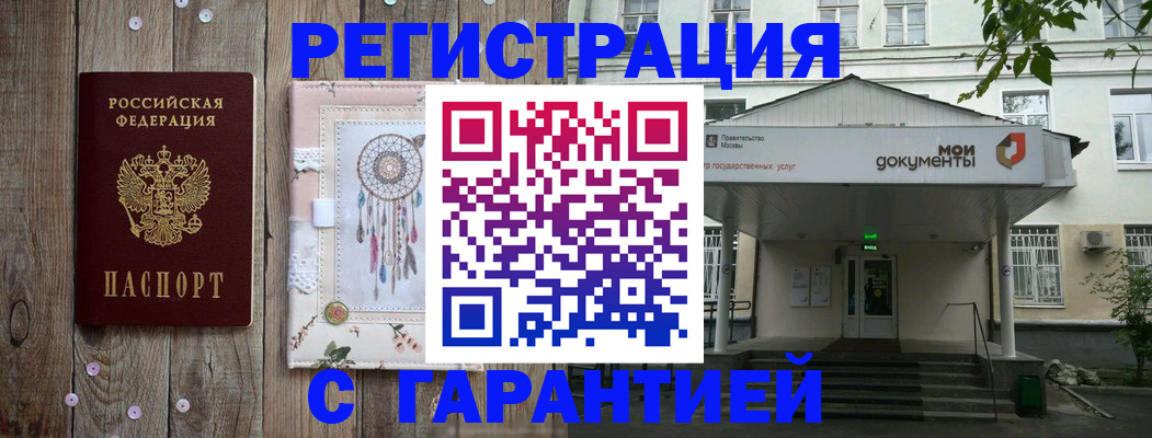 прописка штамп в Волгограде
